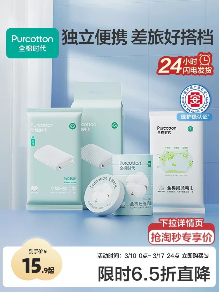 棉时代一次性压缩毛巾洗脸巾便携加厚加大独立包装浴巾旅游用品