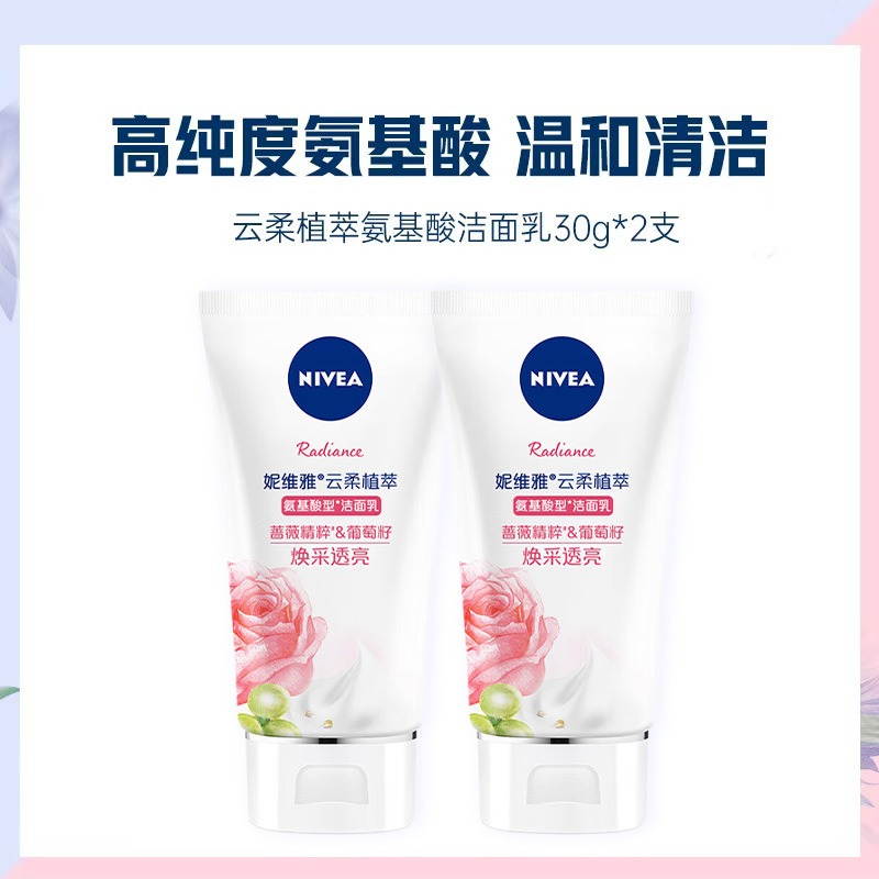 云柔植萃氨基酸焕彩透亮洁面30g*2支 旅行便携 清洁保湿补水滋润 搭配沐浴露更加