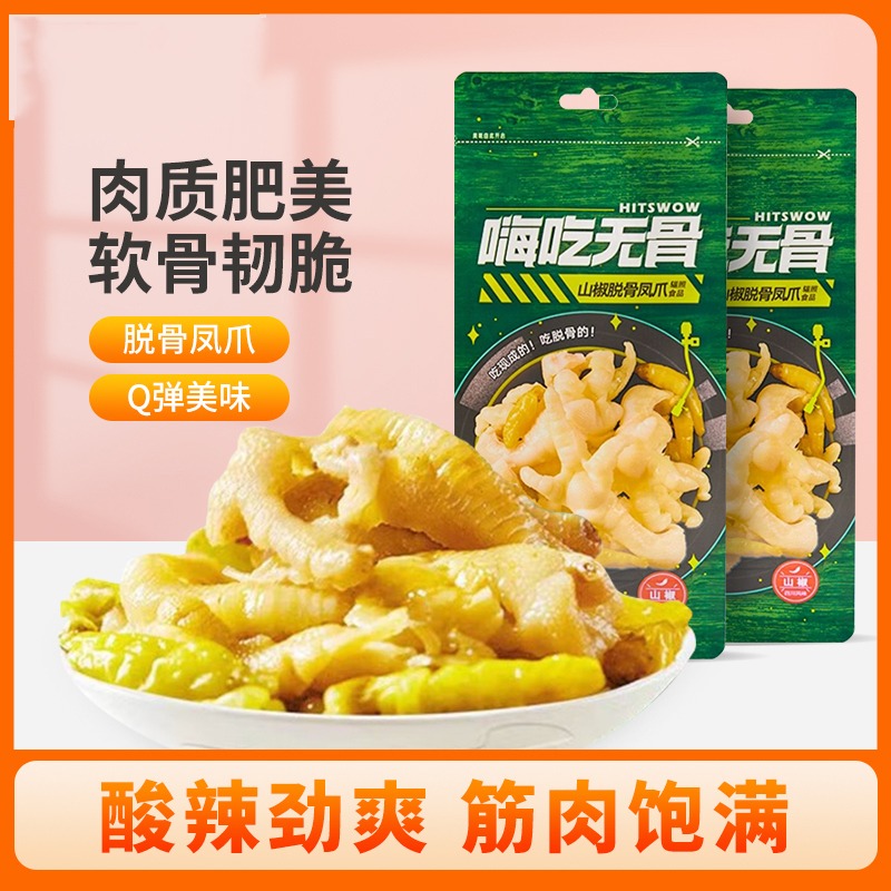 来伊份 嗨吃无骨脱骨凤爪 鸡爪无骨鸡爪熟食 零食小吃嗨吃无骨山椒脱骨凤爪125g*2